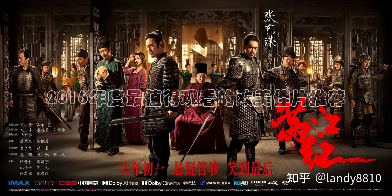 2016年度最值得观看的欧美佳片推荐