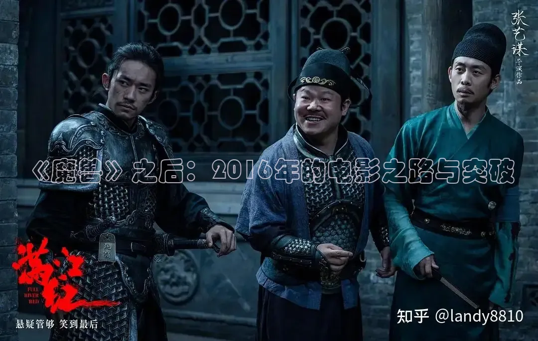 《魔兽》之后：2016年的电影之路与突破
